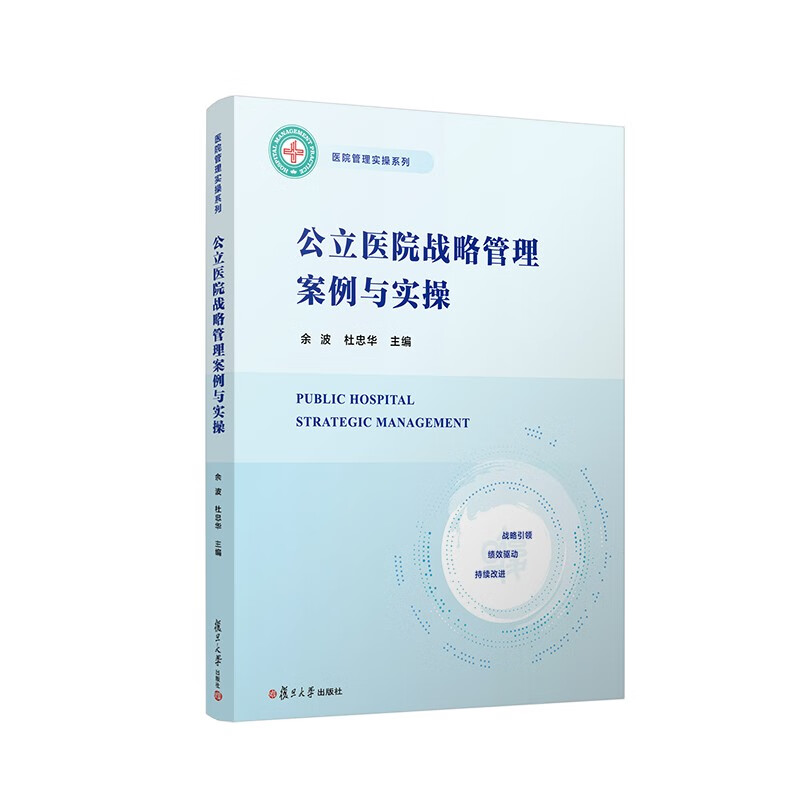 公立医院战略管理案例与实操高性价比高么？