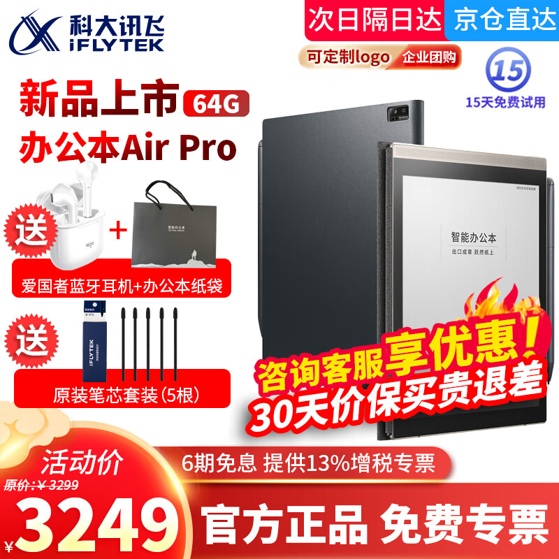 科大讯飞智能办公本Air Pro 7.8英寸电子书阅读器 墨水屏电纸书会议记录电子笔记 【咨询再减】办公本AirPro蓝64G【京8仓】
