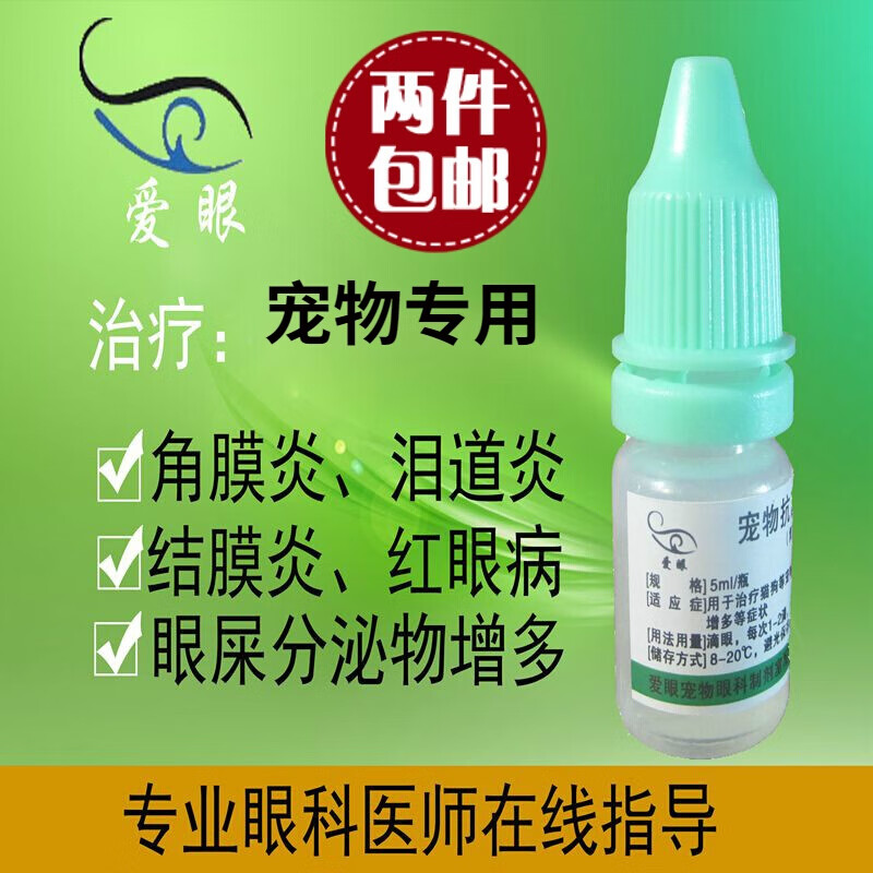 oimg宠物眼用滴眼液猫鼻支托百士典必殊代用眼药水 典必殊代用