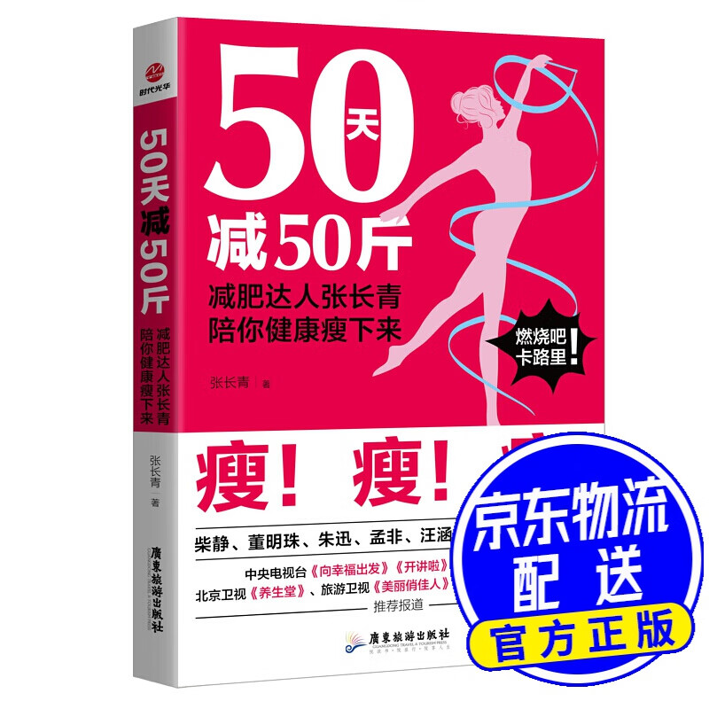 50天减50斤：减肥达人张长青陪你健康瘦下来