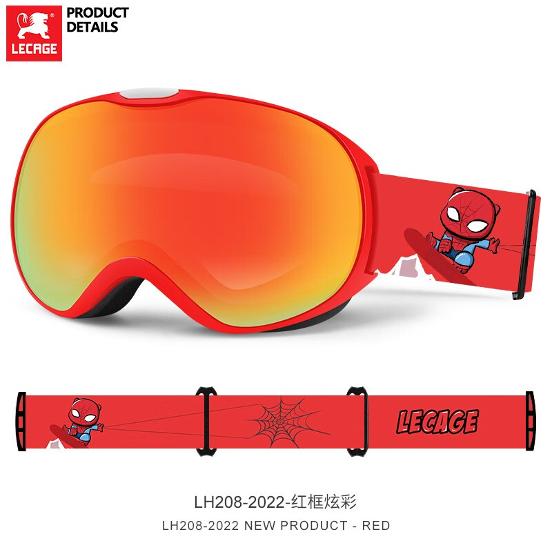 乐凯奇（LECAGE） 儿童滑雪镜双层防雾滑雪眼镜大球面可卡近视镜雪镜 红框炫彩片