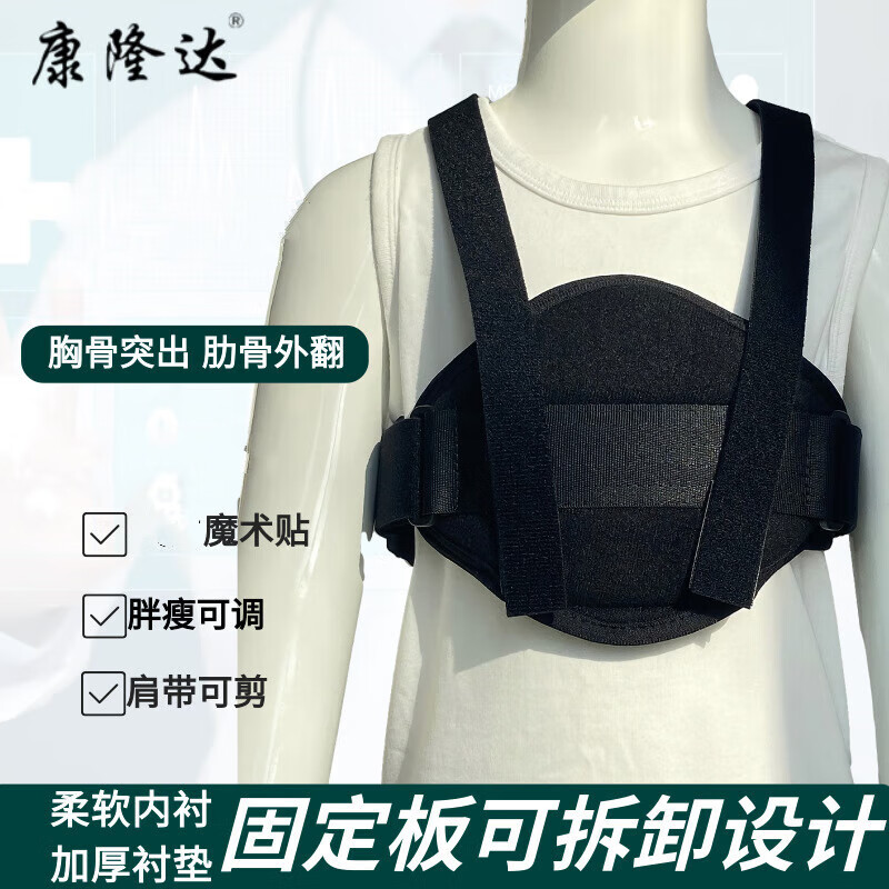 康奇堂康隆达儿童鸡胸胸骨骨折固定支具幼儿心脏开胸术后固定器黑