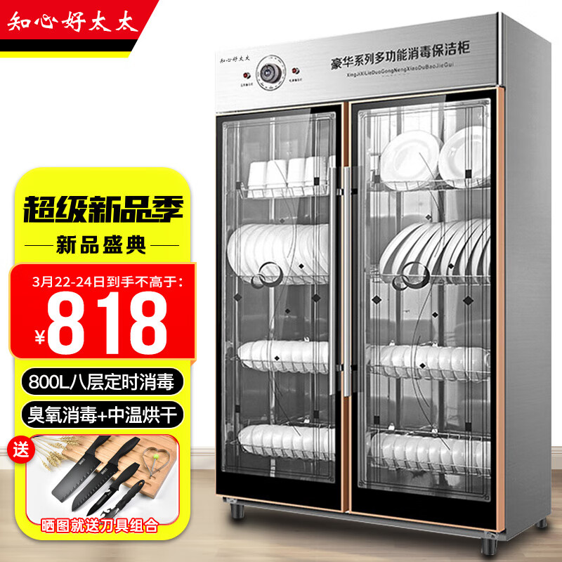 知心好太太消毒柜商用立式大容量餐饮饭店双门不锈钢消毒碗柜800L8层臭氧消毒+中温ZX-910TA高性价比高么？