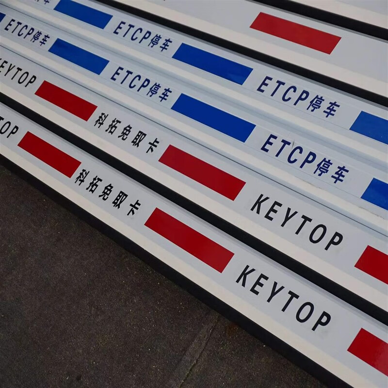 鹿凌青科拓道闸杆栅栏杆科拓曲臂杆科拓八角杆椭圆杆高速圆形泡沫挡车