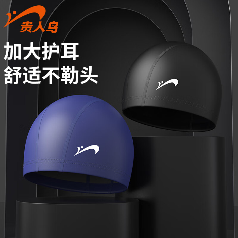 贵人鸟泳帽男女成人游泳舒适柔软pu布帽温泉游泳长发适用大号游泳帽