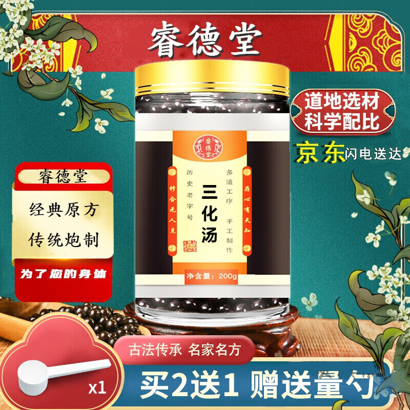 三化汤 睿德堂 地道选材,传统工艺,经典配方 发1罐