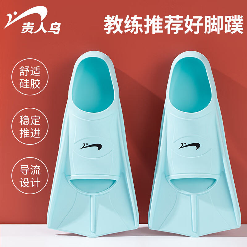 貴人鳥腳蹼兒童游泳專用硅膠腳蹼23新款成人自由游泳訓練專業(yè)蛙鞋 天藍色_XXS碼【建議鞋碼29-31】