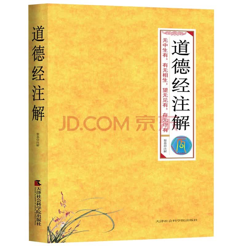 道德经注解