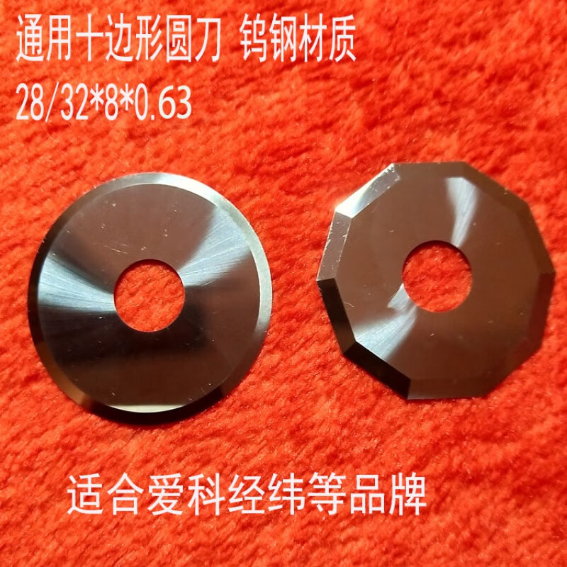 爱科经纬钨钢十边形圆刀片纳捷切割打样机十六边滚刀轮刀裁床刀片 28*