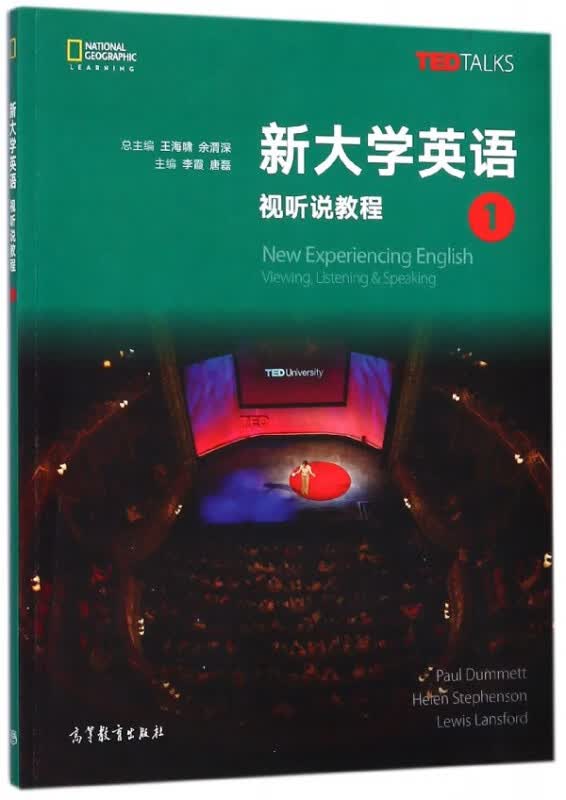 新大学英语视听说教程(1)