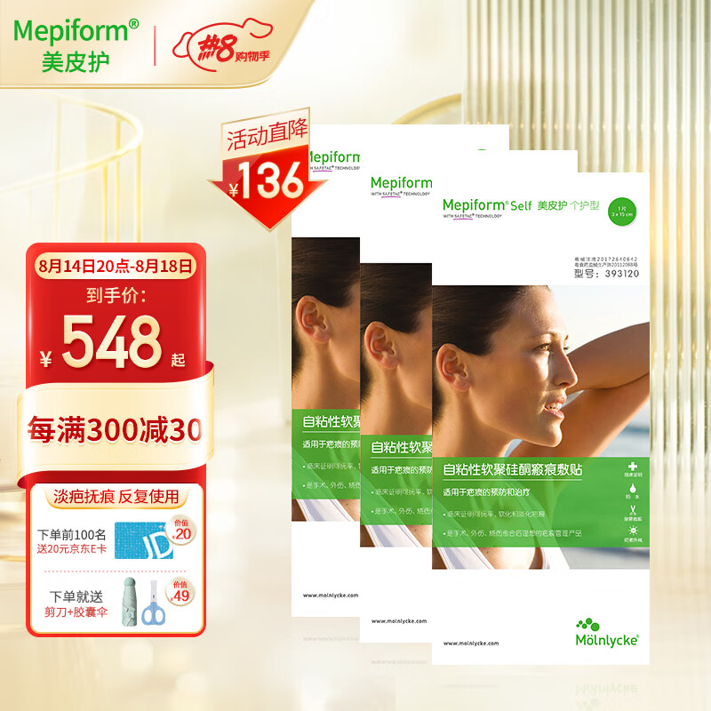 Mepiform疤痕贴:安全有效的可贴式产品