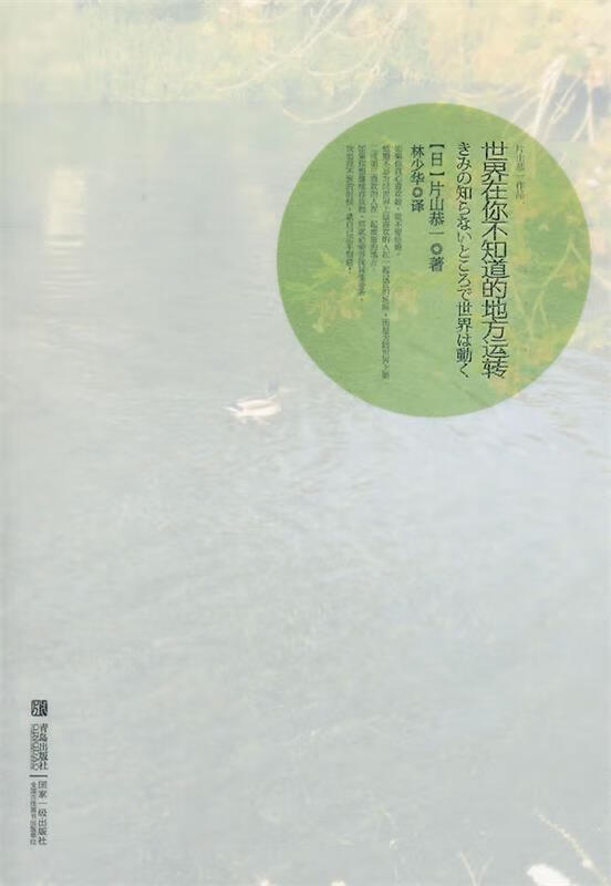 世界在你不知道的地方运转