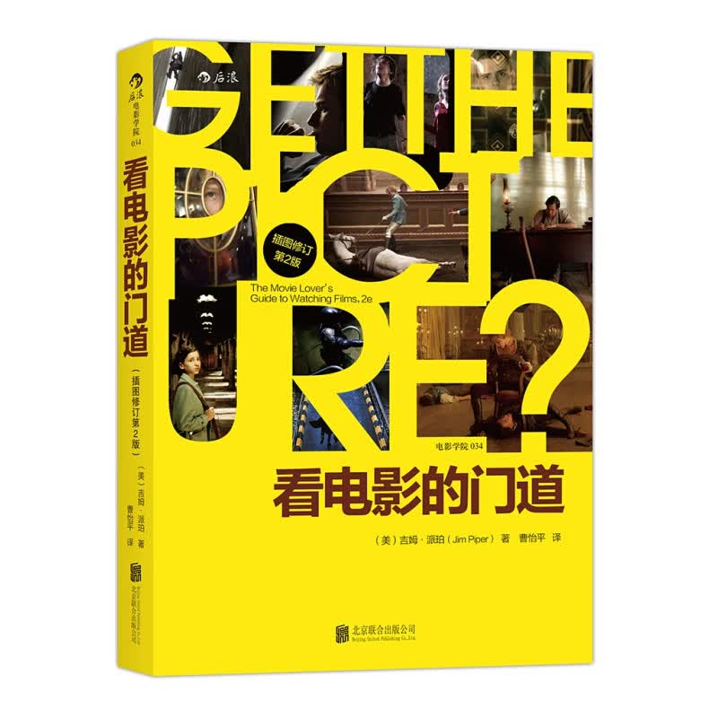 【单本自选】 看电影的门道(插图修订第2版)