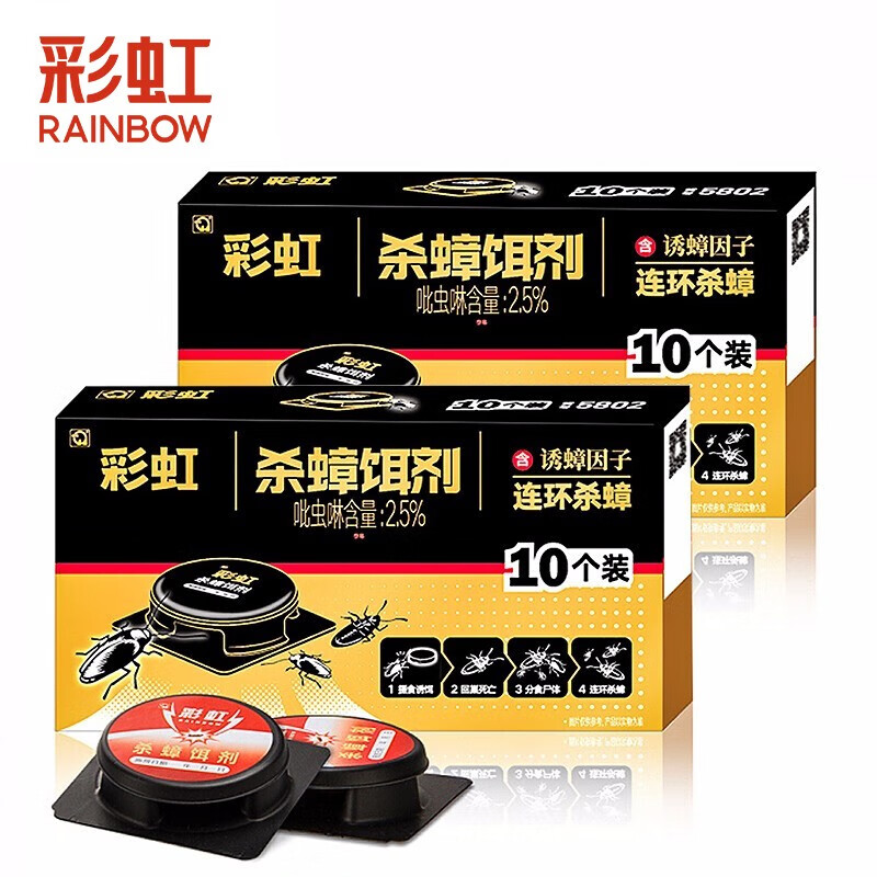 彩虹（RAINBOW）蟑螂药杀蟑饵剂灭蟑螂诱捕蟑螂含诱蟑因子10个装包装随机发货5802 （两盒20个）5802-D