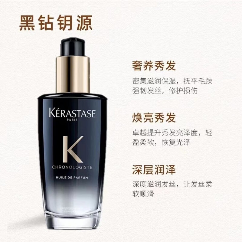 卡诗( KERASTASE)菁纯亮泽护发精油发尾油免洗黑钻钥源修护液顺柔毛躁 KERASTASE黑钻钥源50ml属于什么档次?