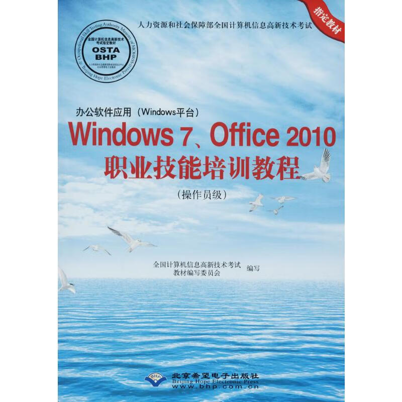 办公软件应用(Windows平台)Windows7、Office2010职业技能