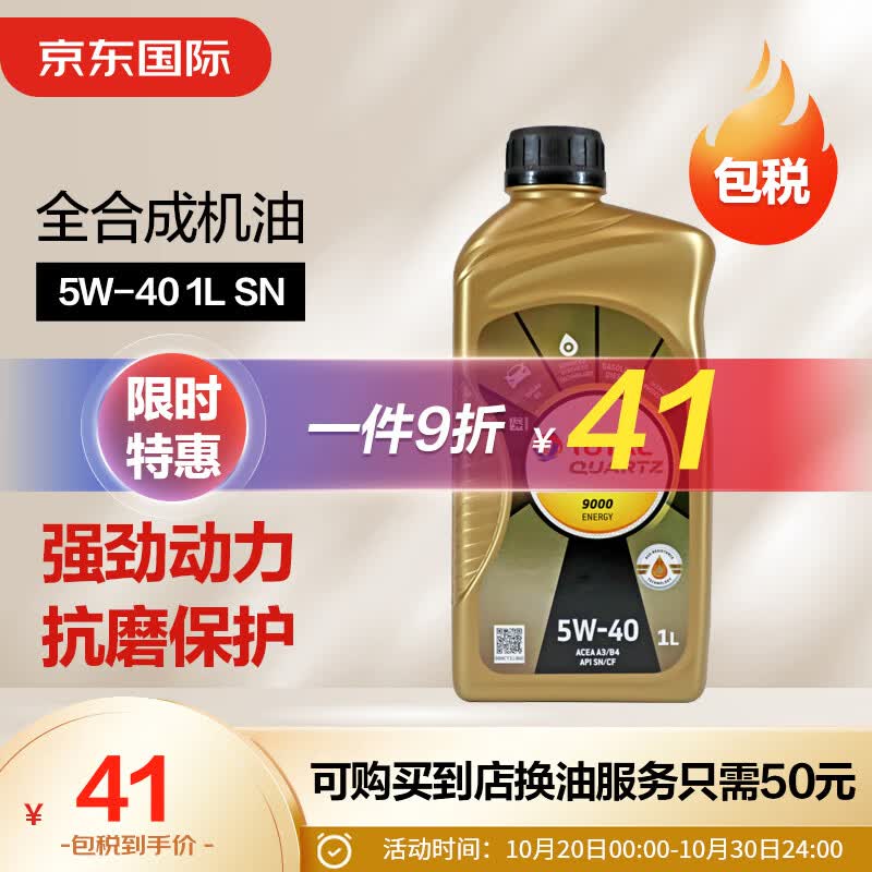 道达尔(Total) 全合成机油 极驰 （快驰）9000 5W-40 SN 1L法国原装进口使用感如何?