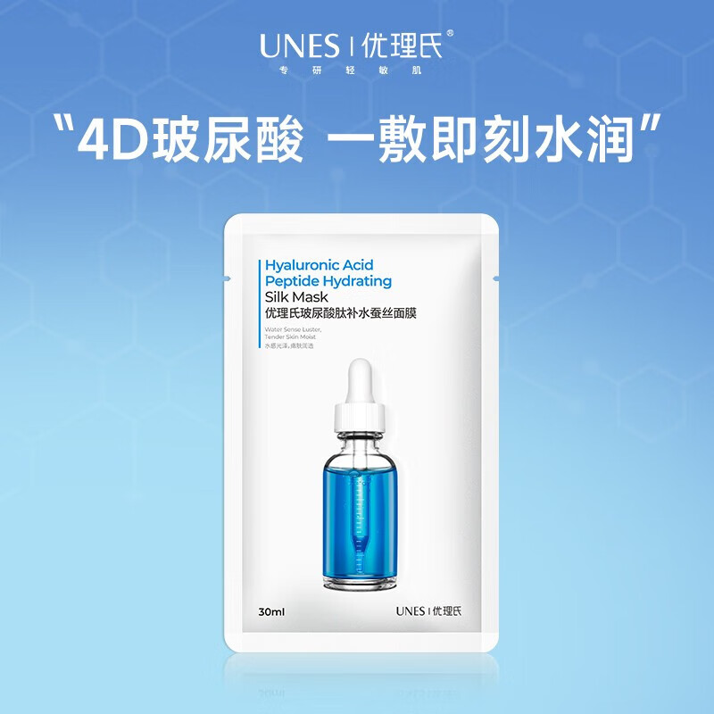 优理氏（UNES）玻尿酸蚕丝面膜 深层补水保湿护肤 滋润精华原液面膜贴正品 【带走100片】 玻尿酸面膜5盒