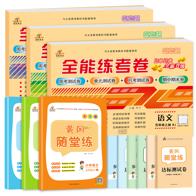 2021春【河北專用】全易通六年級下冊語文部編人教版贈課時練寒假教材