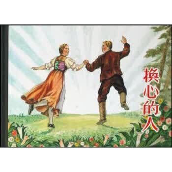 换心的人 董子畏，罗兴