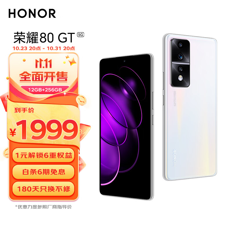 荣耀80 GT 骁龙8+旗舰芯 超帧独显芯片 120Hz原画超帧屏 IMX800主摄 5G手机 12GB+256GB 流光幻镜属于什么档次？
