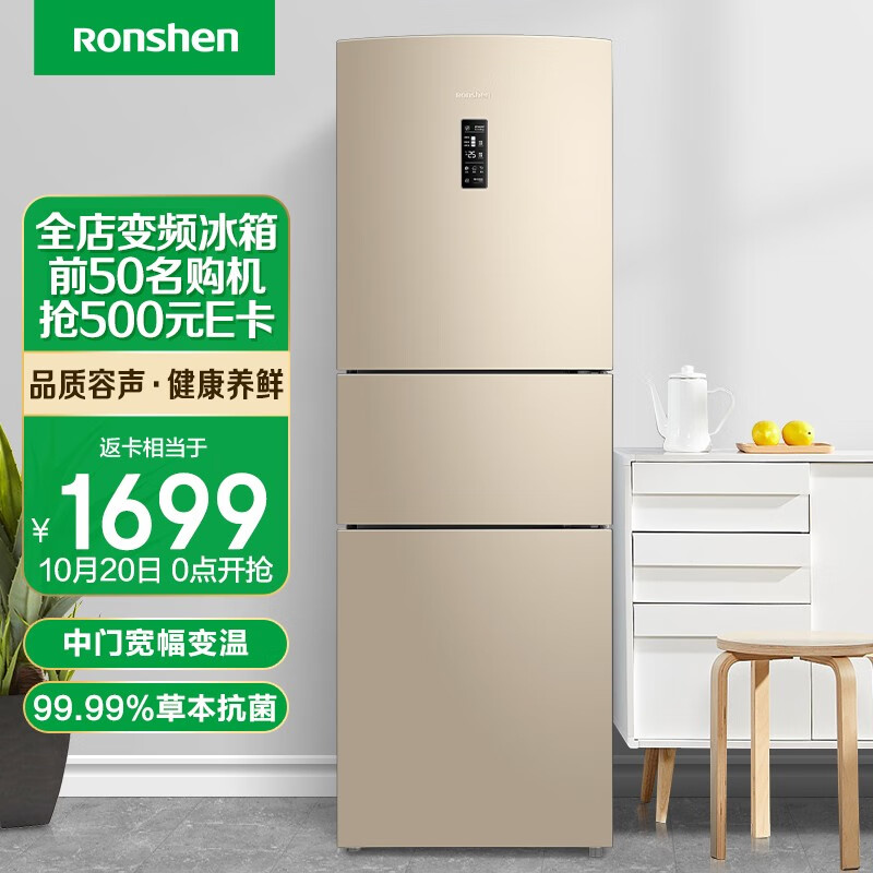 容声(Ronshen)253升变频一级能效三门三开门小冰箱家用小型风冷无霜中门宽幅变温BCD-253WD16NPA