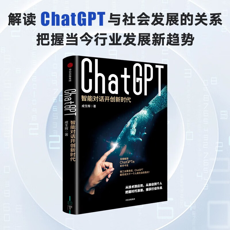 ChatGPT 智能对话开创新时代 成生