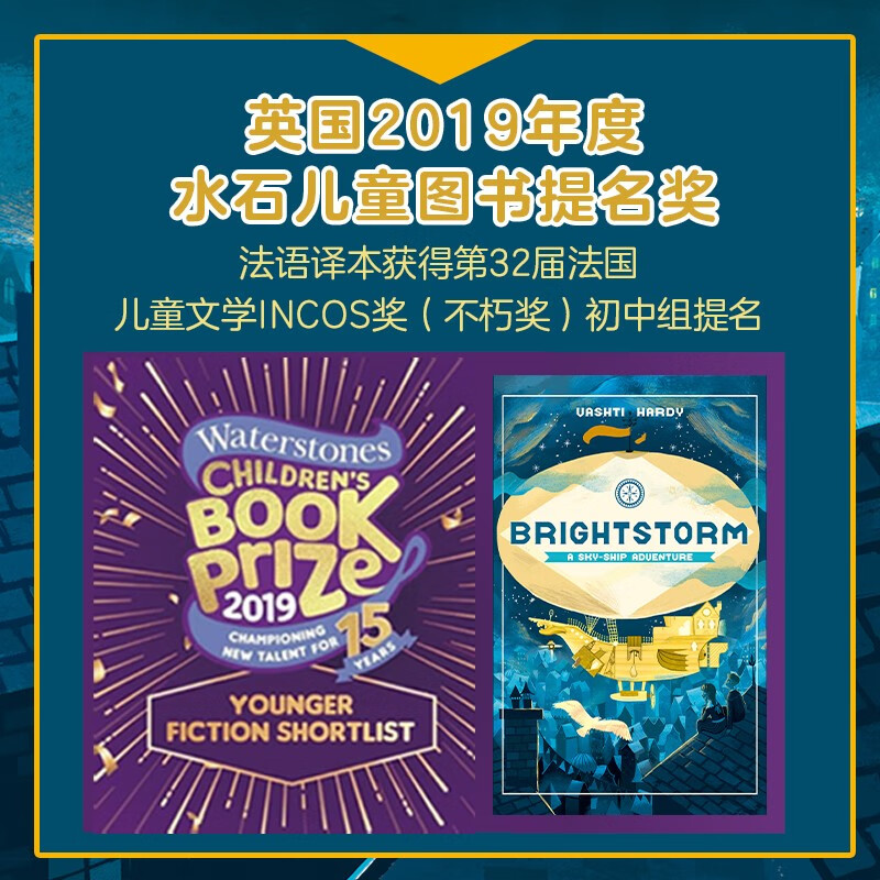 光明风暴：天船历险记 7-10岁探险旅程书写正义和勇气的赞歌 一二三四五年级小学生课外阅读故事书