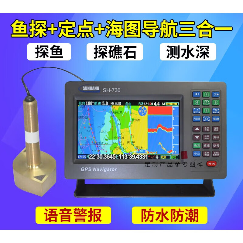 劳亨利(laohengli)顺航sh-730三合一船用gps导航仪海上渔船探鱼器测