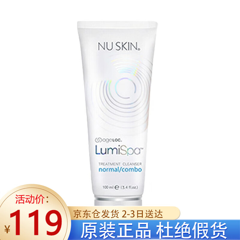 如新（Nu Skin）美国nuskin如新洗脸仪净肤露LumiSpa洗面奶净肤焕肤深层清洁毛孔 中性混合肌肤胶（买2支更划算）