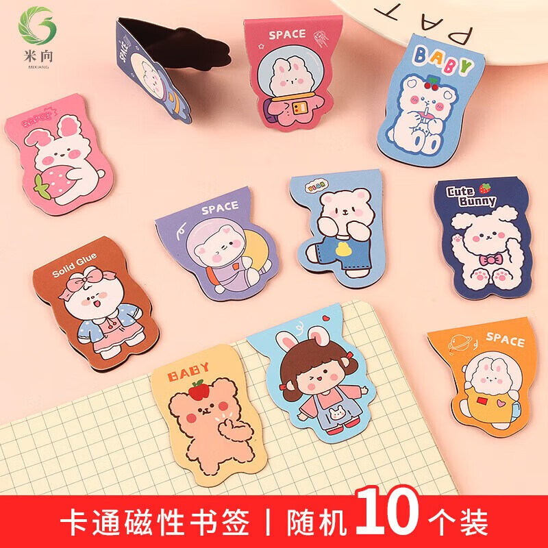 米向磁性书签可爱卡通ins风创意纸质小学生实用学习文具儿童奖励小