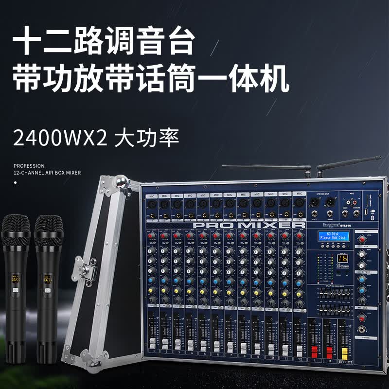 depusheng GT8M带功放调音台一体机无线话筒航空箱麦克风专业舞台婚庆8路效果MP3蓝牙播放 GT12-M带无线话筒十二路航空款功放调音台一体机怎么看?