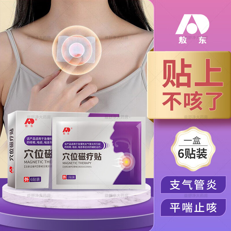 药房直售穴位贴咳嗽贴化痰小儿咳嗽干咳喘平清肺化痰中药贴 1盒装