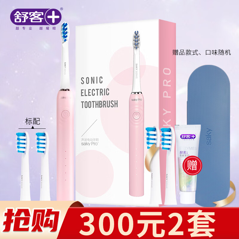 Saky/舒客声波电动牙刷G32软毛成人家用防水自动牙刷 G32粉色套装（4刷头颜色随机+小牙膏+储物盒）
