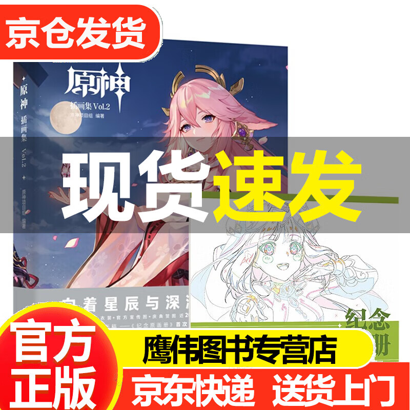 原神插画集 Vol.2 米哈游官方原神周