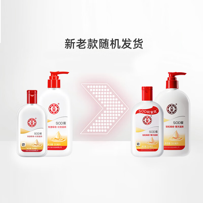 大宝SOD蜜多规格组套男女士护肤品面脸部润肤乳液秋冬补水保湿 大宝SOD蜜200ml*2