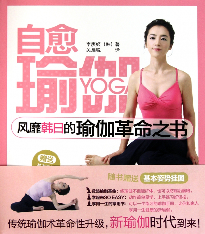 自愈瑜伽