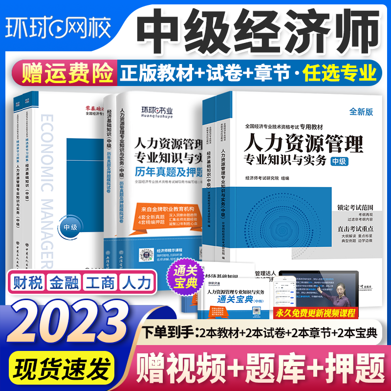 【7月新版】中级经济师2023教材零基础