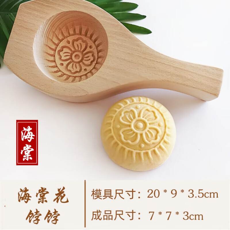 号立体蒸模花式过年蒸做糕馍馍豆包子木头质 榉木中号海棠花约150g