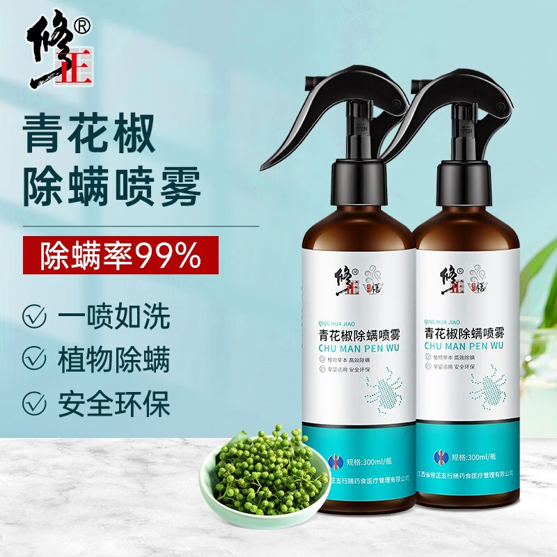 修正除螨喷雾除螨剂去螨虫床上免洗免晒家用天然植物青花椒抑螨喷雾剂300ml 瓶 修正除螨喷雾除螨剂去螨虫床上免洗免晒家用天然植物青花椒抑螨喷雾剂300ml 瓶