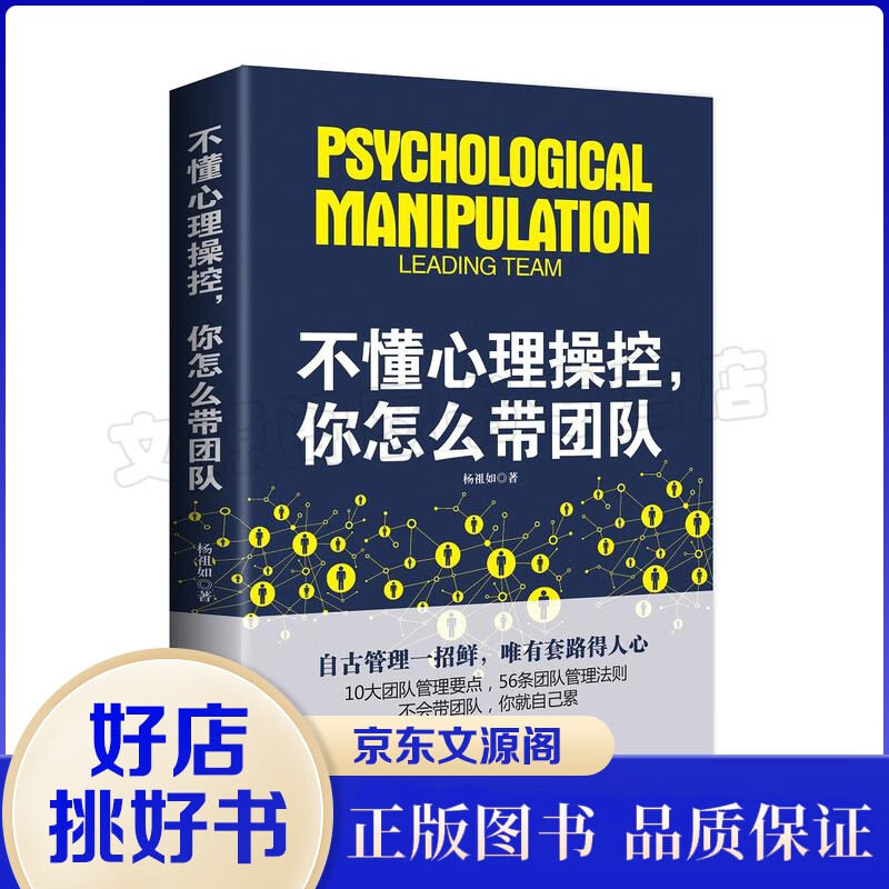 不懂心理操控，你怎么带队自古管理招鲜 唯有套路得人心 10大团队管理要点 56条团队管理