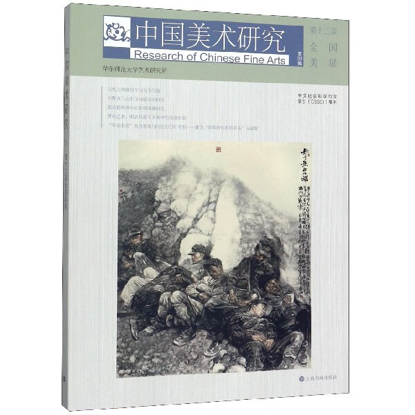 中国美术研究(第33辑第十三届全国美展)