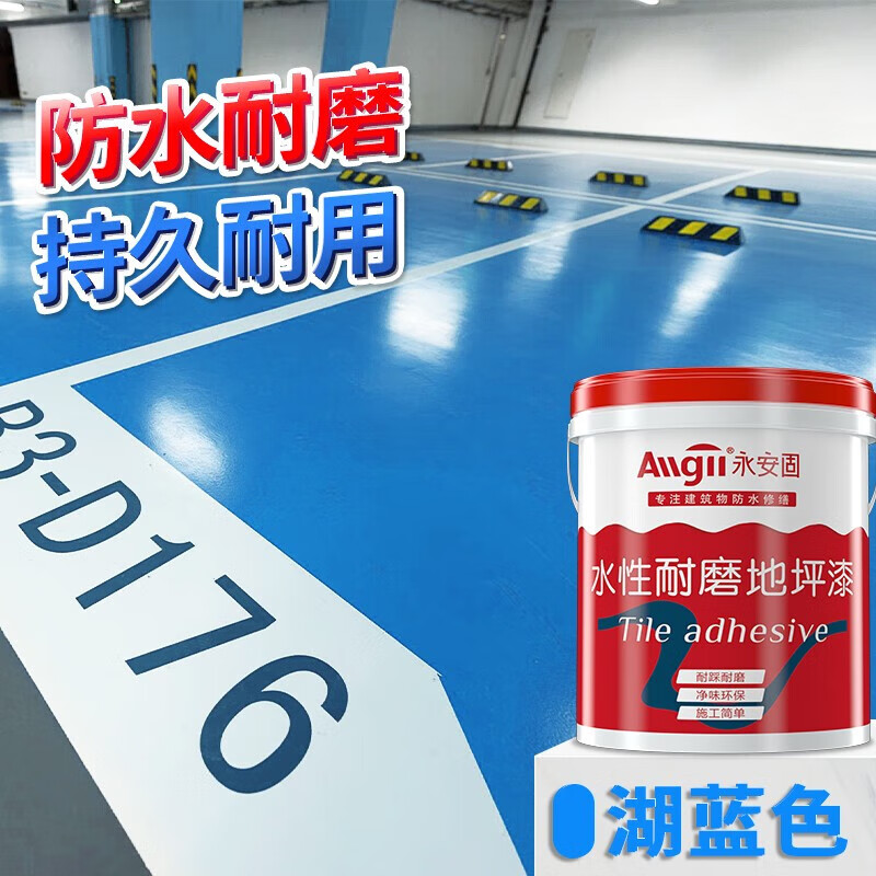 耐磨清漆环氧树脂水泥地板漆仓库马路下划线防水墙面漆 湖蓝色 约施工