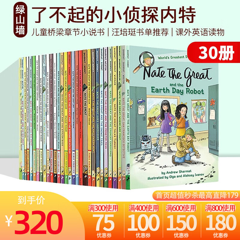 30册 了不起的小侦探内特 英文原版 Nate The Great 汪培珽书单推荐 儿童桥梁章节小说书 大侦探内特 课外英语读物