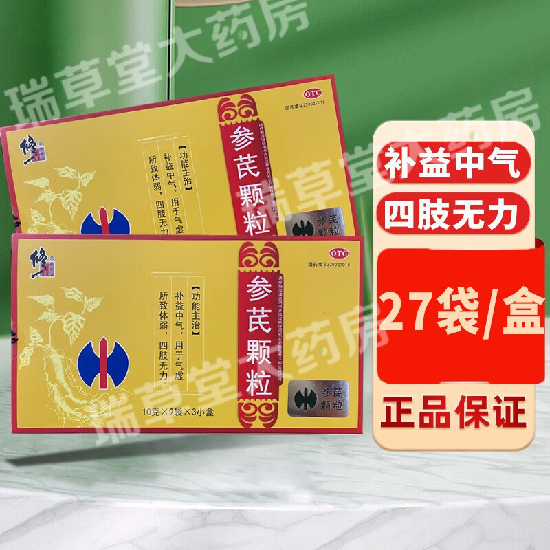 修正参芪颗粒10g*27袋冲剂补中益气用于气虚所致的体弱四肢无力气虚吃