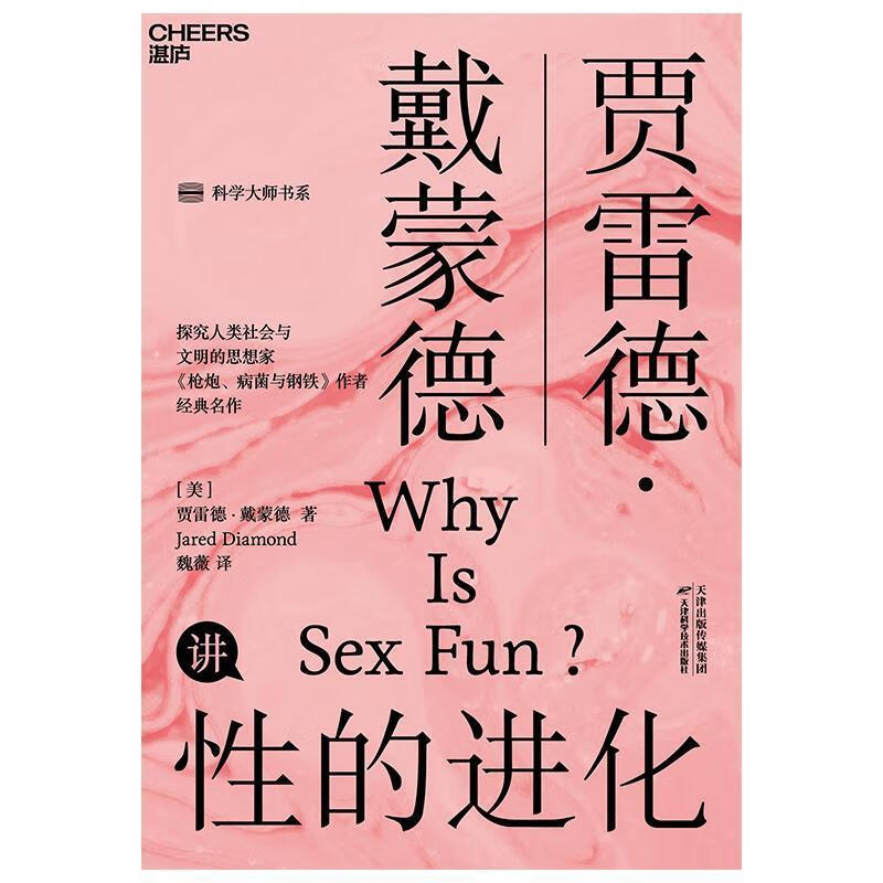 性化社会科学性进化研究 图书