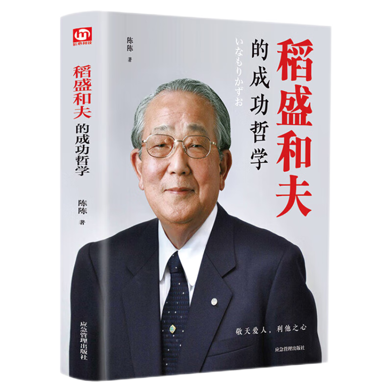 稻盛和夫的成功哲学 附书签