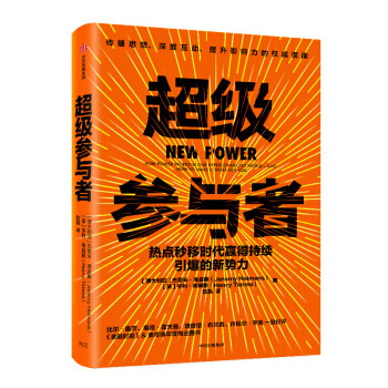 超级参与者