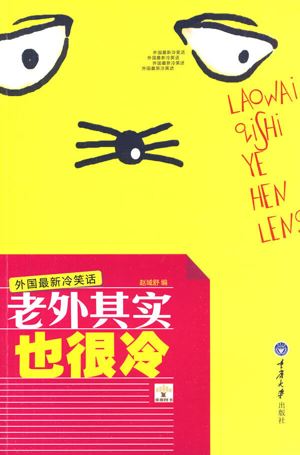 老外其实也很冷【正版图书】