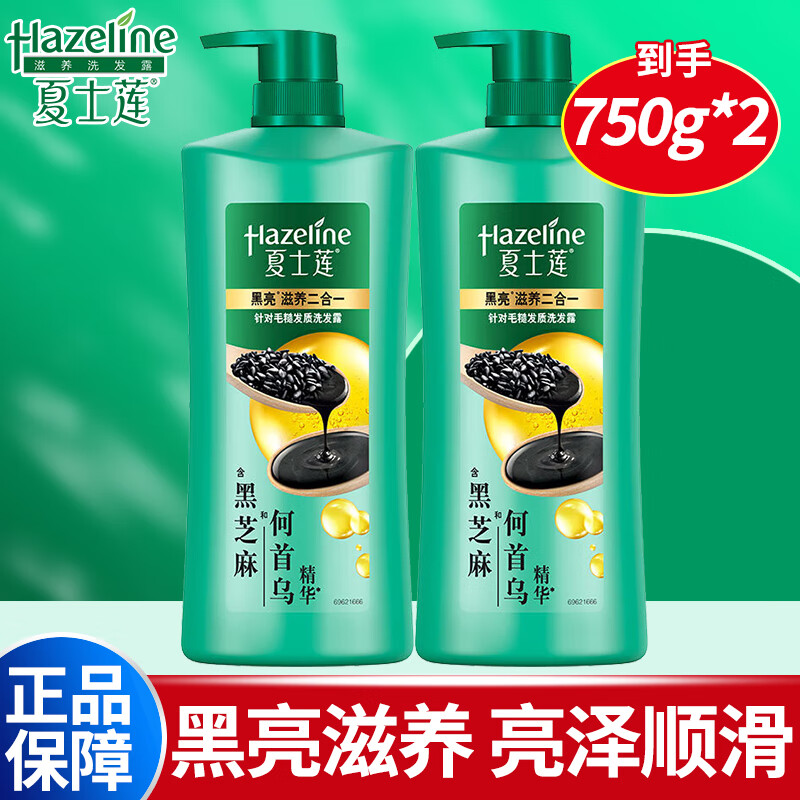 夏士莲(hazeline)洗发水黑亮滋养强韧养根 新老包装随机发货 黑亮滋养